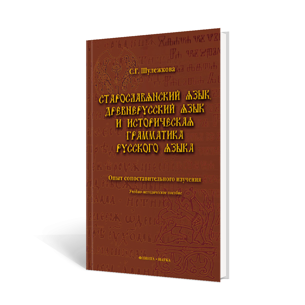 Славянская письменность и культура»